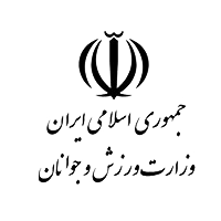 وزارت ورزش و جوانان