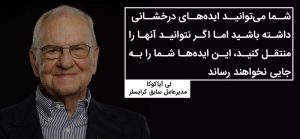 شما میتوانید ایده های درخشانی داشته باشید اما اگر نتوانید آنها را منتقل کنید، این ایده ها شما را به جایی نخواهند رساند